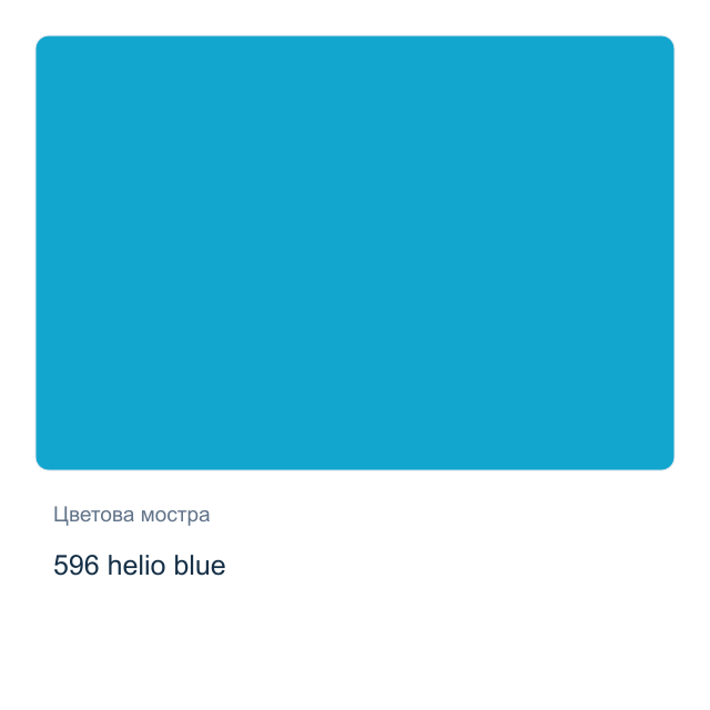 Акварелна боя Невская Палитра — 596 helio blue, 2,5 мл от серията White Nights