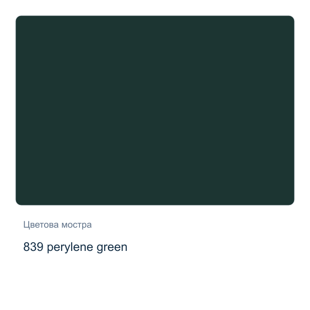 Акварелна боя Невская Палитра — 839 perylene green, 2,5 мл от серията White Nights