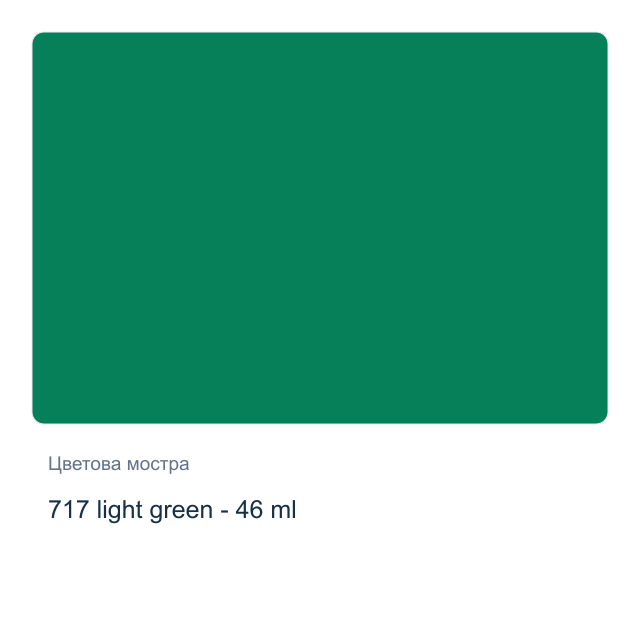 Маслена боя Невская Палитра — 717 light green - 46 мл, от серията Master class
