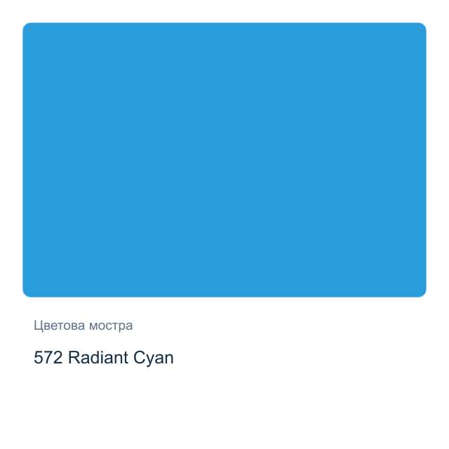 Гваш боя Невская Палитра — 572 Radiant Cyan, 40 мл от серията Master class