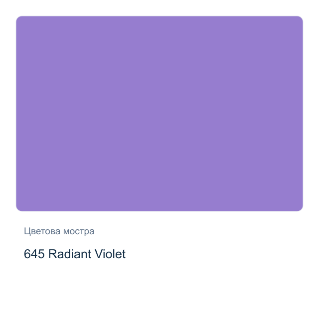 Гваш боя Невская Палитра — 645 Radiant Violet, 40 мл от серията Master class