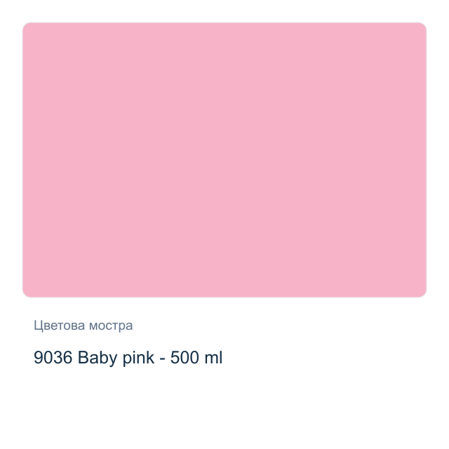 Акрилна боя CADENCE Premium — 9036 Baby pink - 500 мл