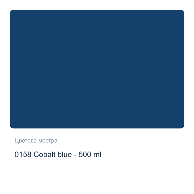 Акрилна боя CADENCE Premium — 0158 Cobalt blue - 500 мл