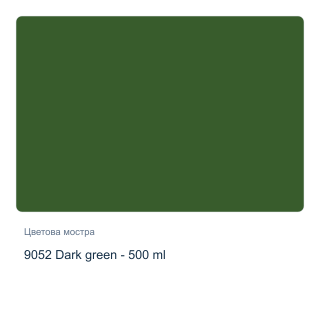 Акрилна боя CADENCE Premium — 9052 Dark green - 500 мл