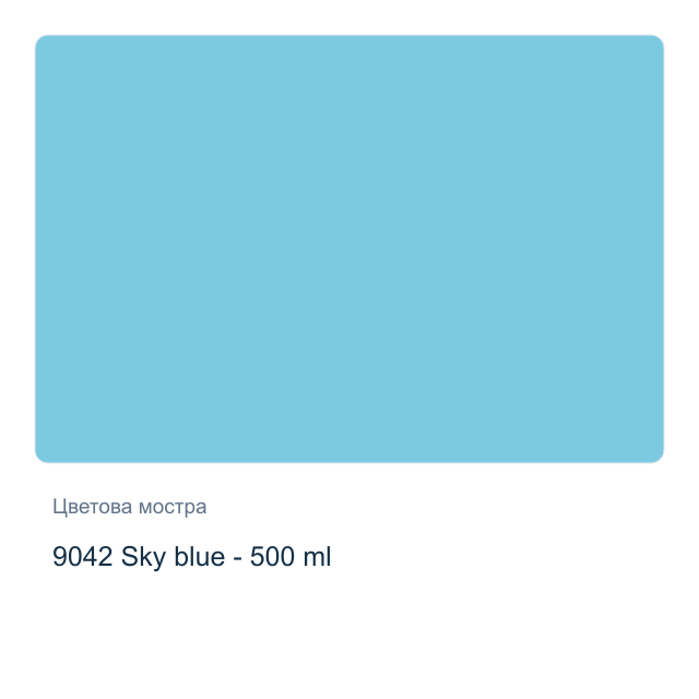 Акрилна боя CADENCE Premium — 9042 Sky blue - 500 мл