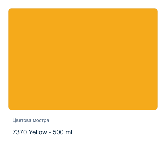 Акрилна боя CADENCE Premium — 7370 Yellow - 500 мл