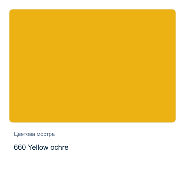 Акварелна боя Schmincke Akademie Half Pan — 660 Yellow ochre
