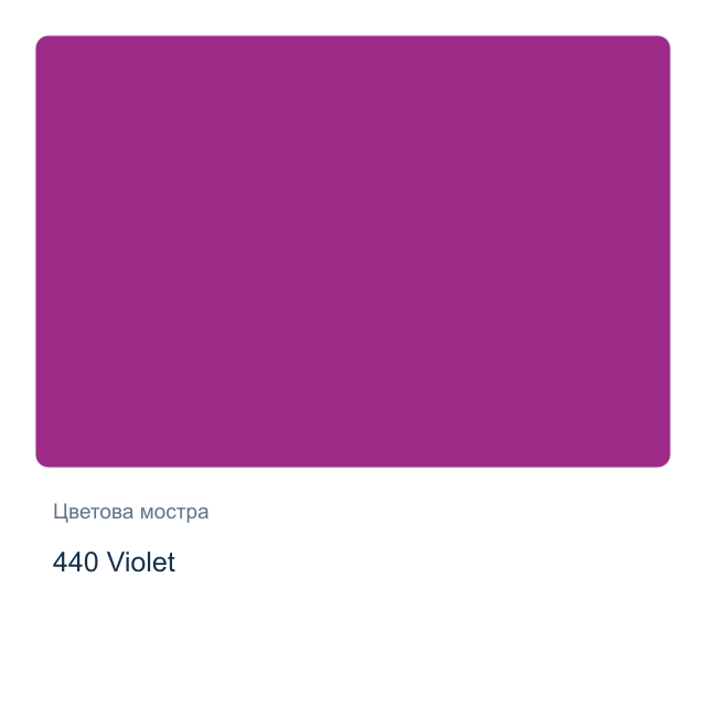 Акварелна боя Schmincke Akademie Half Pan — 440 Violet