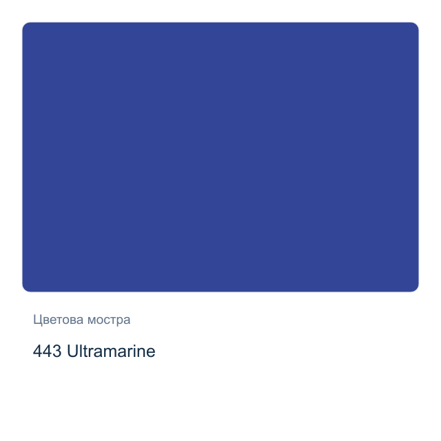Акварелна боя Schmincke Akademie Half Pan — 443 Ultramarine
