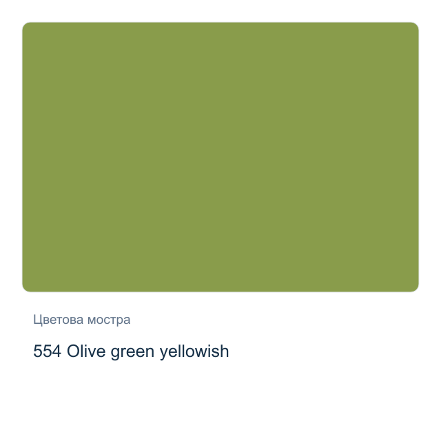 Акварелна боя Schmincke Akademie Half Pan — 554 Olive green yellowish
