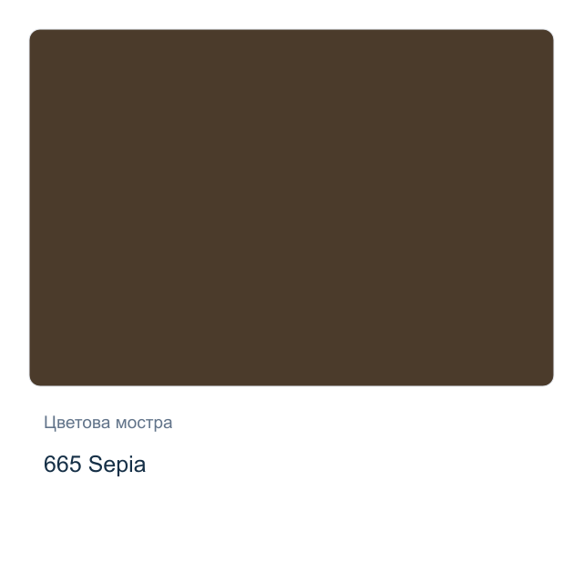 Акварелна боя Schmincke Akademie Half Pan — 665 Sepia