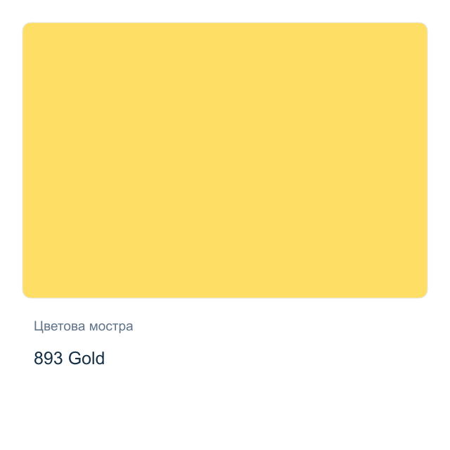 Акварелна боя Schmincke Horadam Half Pan — 893 Gold
