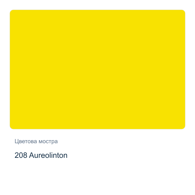 Акварелна боя Schmincke Horadam Half Pan — 208 Aureolinton