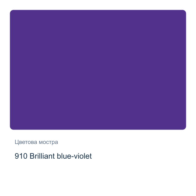 Акварелна боя Schmincke Horadam Half Pan — 910 Brilliant blue-violet