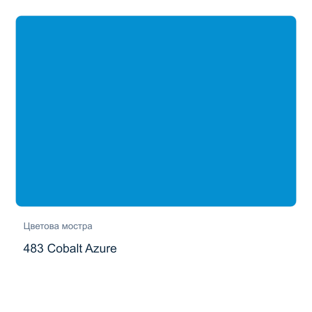 Акварелна боя Schmincke Horadam Half Pan — 483 Cobalt Azure