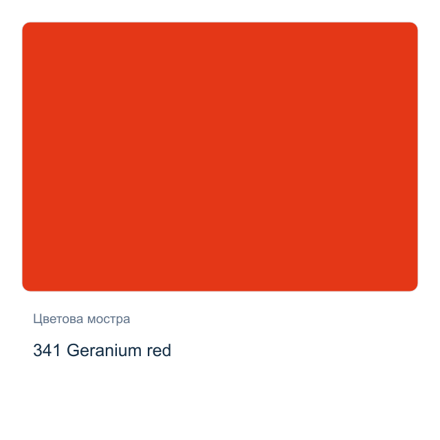 Акварелна боя Schmincke Horadam Half Pan — 341 Geranium red
