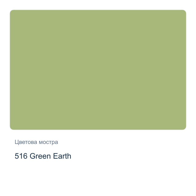 Акварелна боя Schmincke Horadam Half Pan — 516 Green Earth