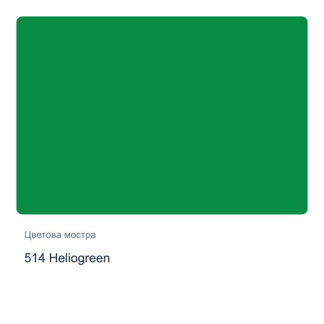 Акварелна боя Schmincke Horadam Half Pan — 514 Heliogreen