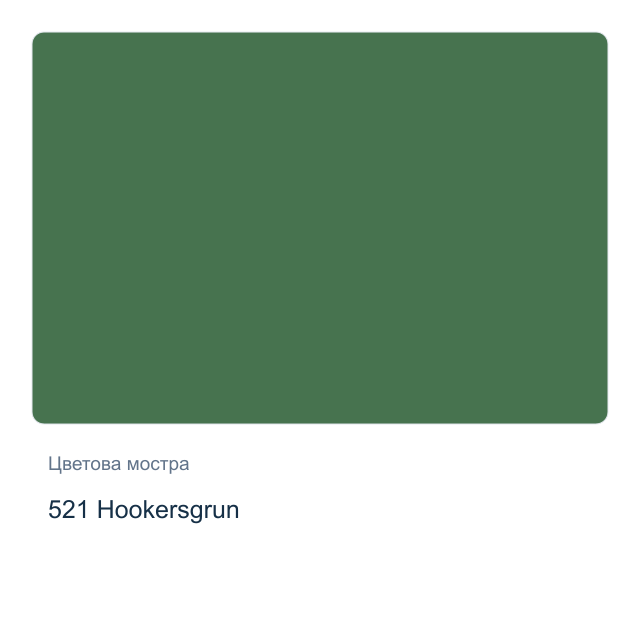 Акварелна боя Schmincke Horadam Half Pan — 521 Hookersgrun