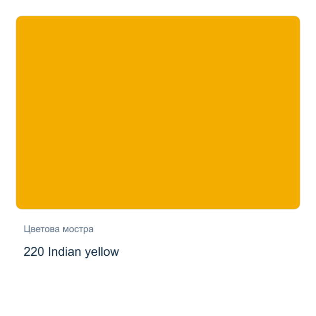 Акварелна боя Schmincke Horadam Half Pan — 220 Indian yellow