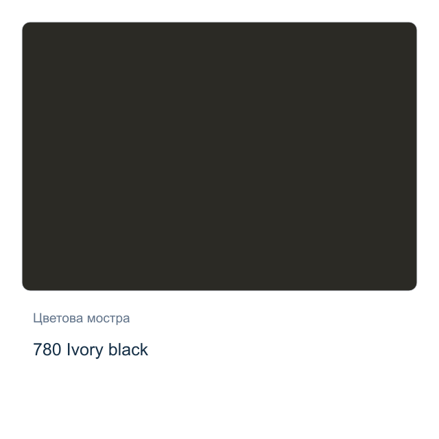 Акварелна боя Schmincke Horadam Half Pan — 780 Ivory black