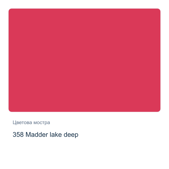 Акварелна боя Schmincke Horadam Half Pan — 358 Madder lake deep