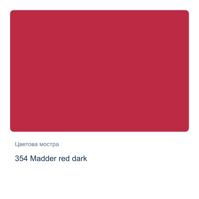 Акварелна боя Schmincke Horadam Half Pan — 354 Madder red dark