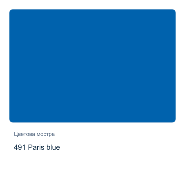 Акварелна боя Schmincke Horadam Half Pan — 491 Paris blue