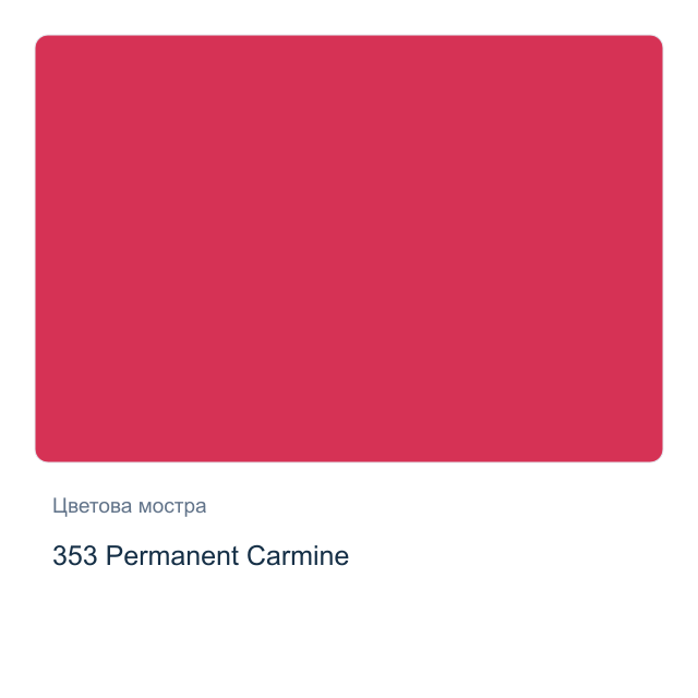 Акварелна боя Schmincke Horadam Half Pan — 353 Permanent Carmine