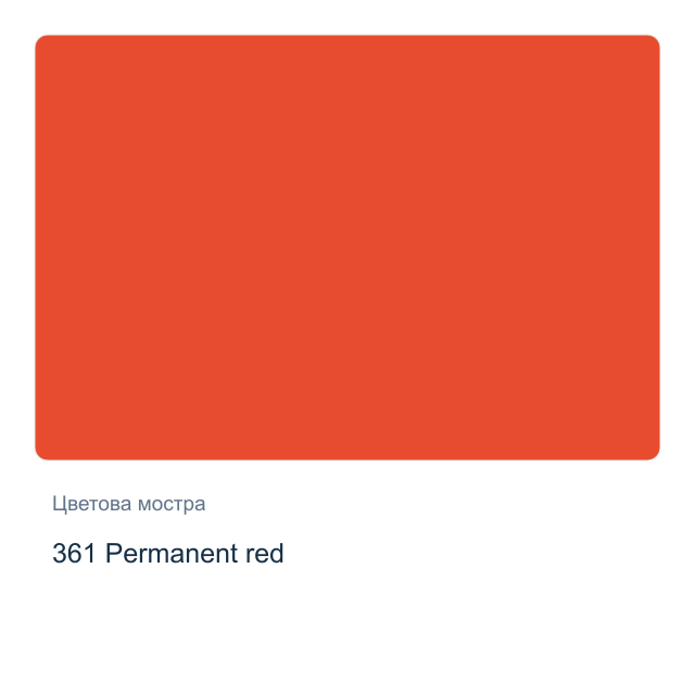 Акварелна боя Schmincke Horadam Half Pan — 361 Permanent red