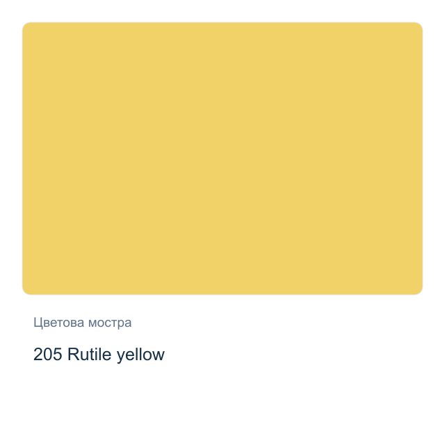 Акварелна боя Schmincke Horadam Half Pan — 205 Rutile yellow