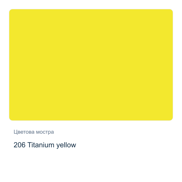 Акварелна боя Schmincke Horadam Half Pan — 206 Titanium yellow
