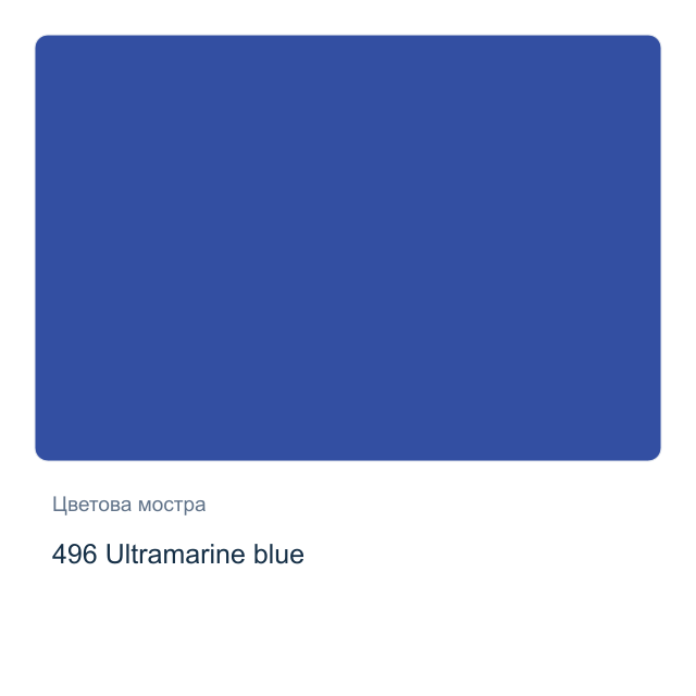 Акварелна боя Schmincke Horadam Half Pan — 496 Ultramarine blue