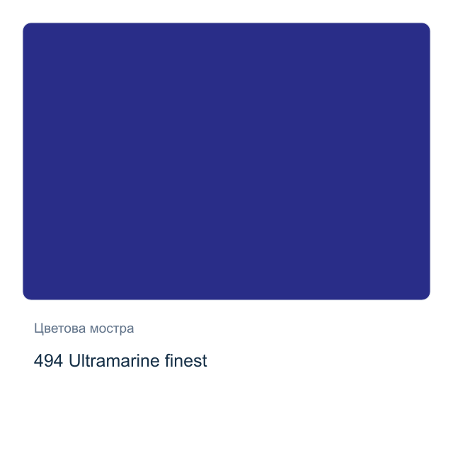 Акварелна боя Schmincke Horadam Half Pan — 494 Ultramarine finest