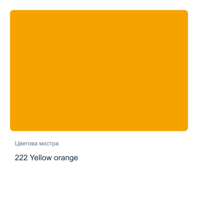 Акварелна боя Schmincke Horadam Half Pan — 222 Yellow orange