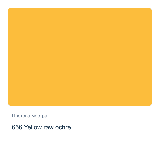 Акварелна боя Schmincke Horadam Half Pan — 656 Yellow raw ochre
