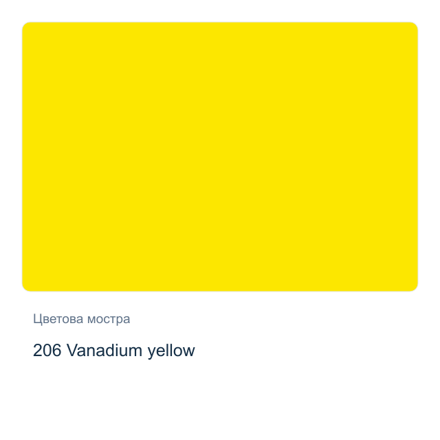 Акрилна боя Schmincke PRIMAcryl Professional — 206 Vanadium yellow, 60 мл