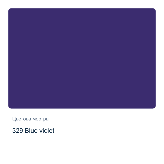 Акрилна боя Schmincke PRIMAcryl Professional — 329 Blue violet, 60 мл