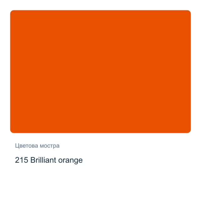 Акрилна боя Schmincke PRIMAcryl Professional — 215 Brilliant orange, 60 мл