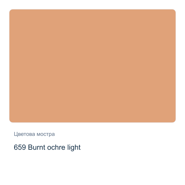 Акрилна боя Schmincke PRIMAcryl Professional — 659 Burnt ochre light, 60 мл