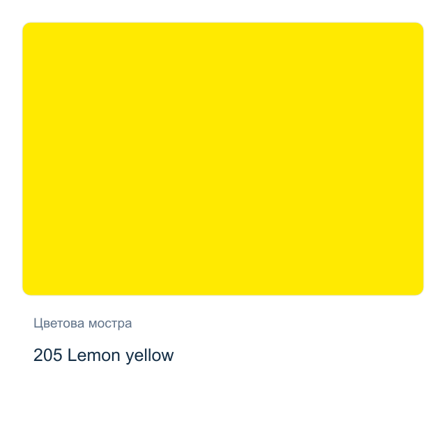 Акрилна боя Schmincke PRIMAcryl Professional — 205 Lemon yellow, 60 мл