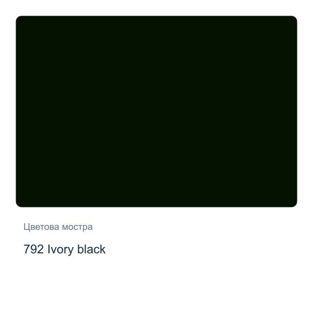 Акрилна боя Schmincke PRIMAcryl Professional — 792 Ivory black, 60 мл