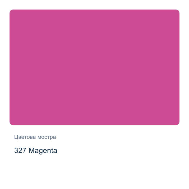 Акрилна боя Schmincke PRIMAcryl Professional — 327 Magenta, 60 мл