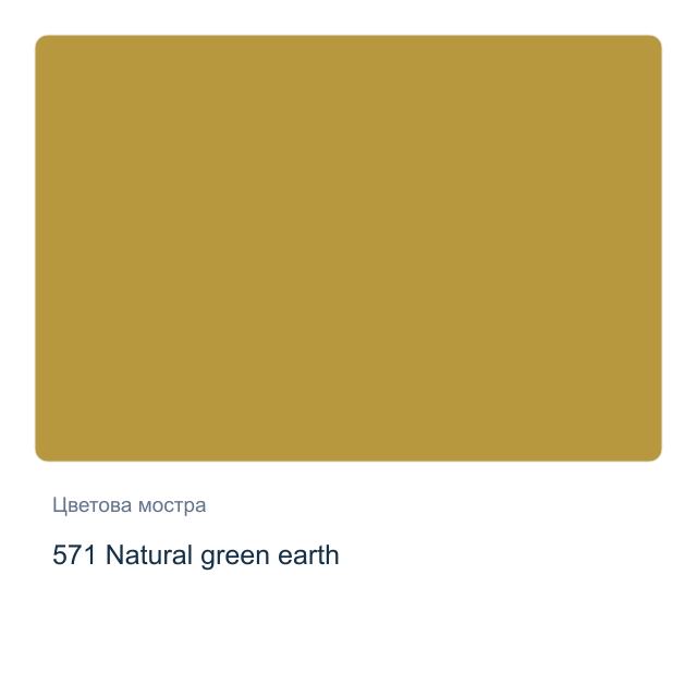 Акрилна боя Schmincke PRIMAcryl Professional — 571 Natural green earth, 60 мл