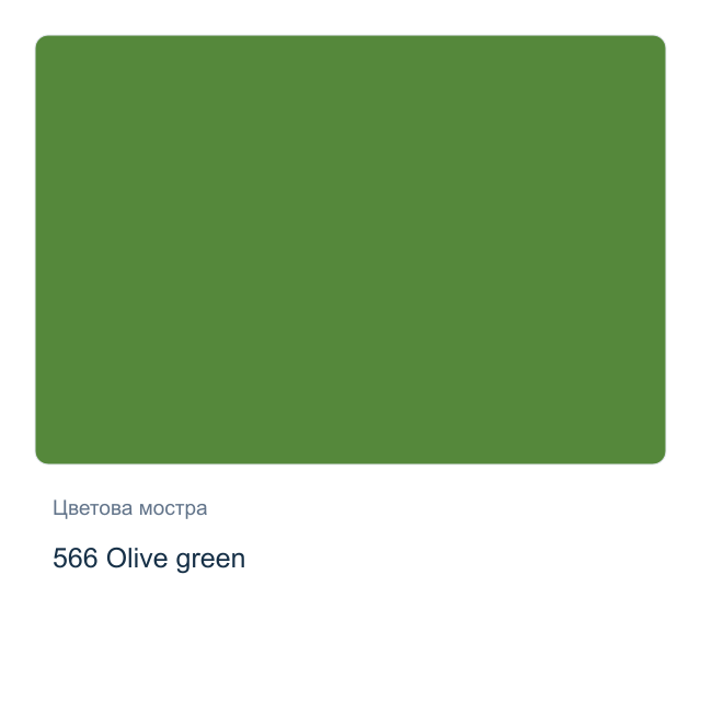 Акрилна боя Schmincke PRIMAcryl Professional — 566 Olive green, 60 мл