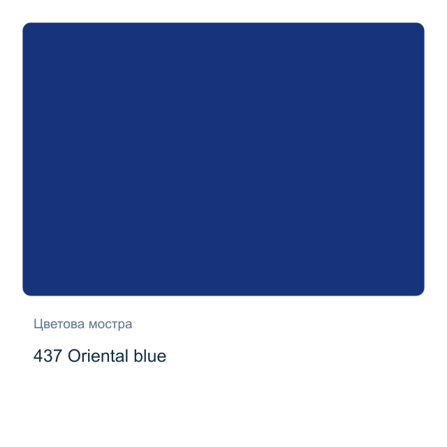 Акрилна боя Schmincke PRIMAcryl Professional — 437 Oriental blue, 60 мл