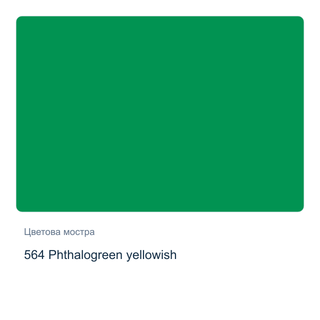 Акрилна боя Schmincke PRIMAcryl Professional — 564 Phthalogreen yellowish, 60 мл