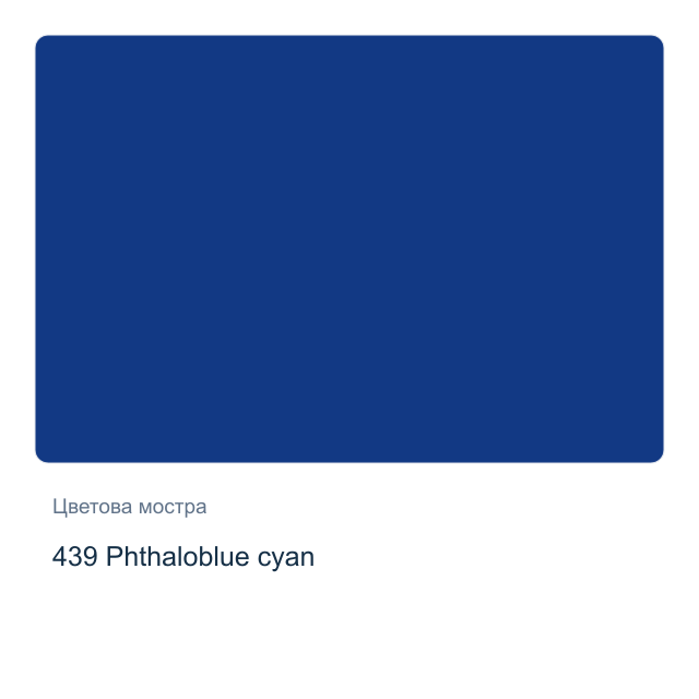Акрилна боя Schmincke PRIMAcryl Professional — 439 Phthaloblue cyan, 60 мл