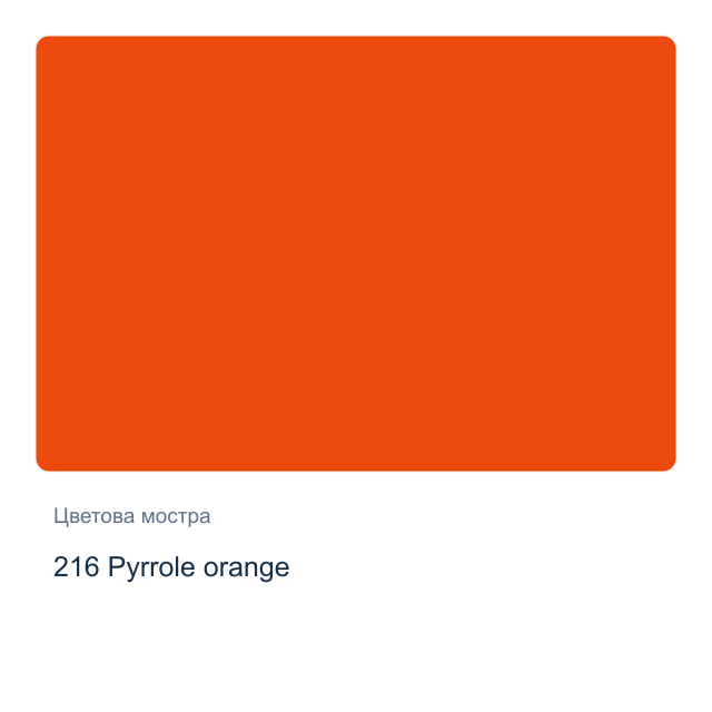 Акрилна боя Schmincke PRIMAcryl Professional — 216 Pyrrole orange, 60 мл