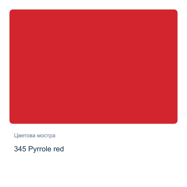 Акрилна боя Schmincke PRIMAcryl Professional — 345 Pyrrole red, 60 мл